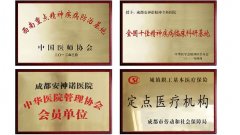 成都棕南医院 您身边专业的精神疾